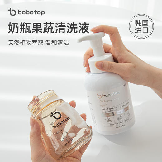 韩国进口bobotop奶瓶果蔬清洗液500ml—效期至26年9月 商品图1