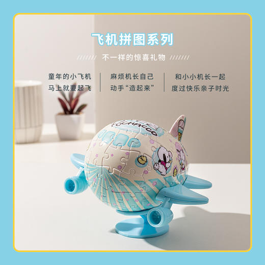 【折扣商品 不退不换】80片 立体飞机拼图 塑料拼图 E1121 Pochacco 冰淇淋航空 商品图2