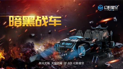 幻影星空 体验券 商品图2