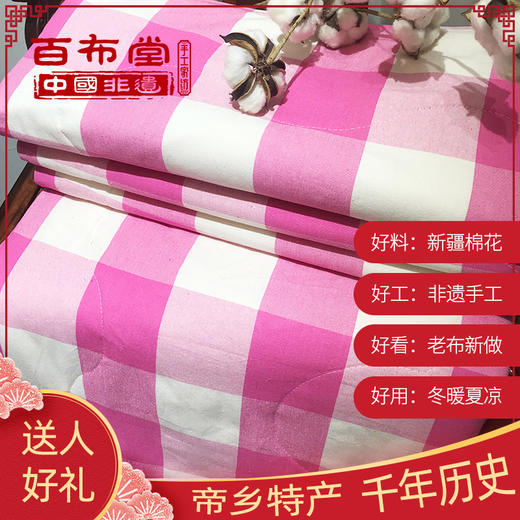 （乡村振兴商品）百布堂纯棉粗布养生夏凉被（粉红格） 商品图0