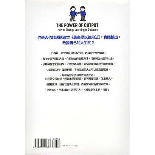 现货 zui学以致用法 台版 高效学习法 实用外语学习法 职场技能学习法 **學以致用法：讓學習發揮**成果的輸出大全 商品图4