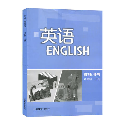 英语 教师用书（全国版）八年级上册 商品图0