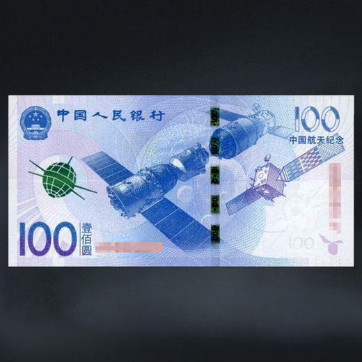 航天纪念钞 面值100元 商品图5