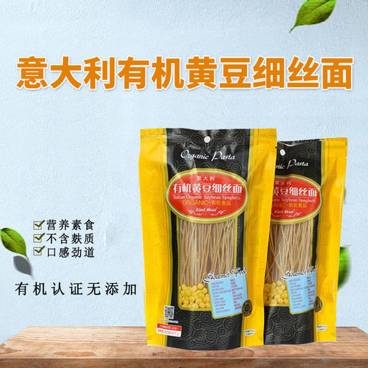有机认证 意大利有机黄豆细丝面条 无麸质 满百包邮 商品图0