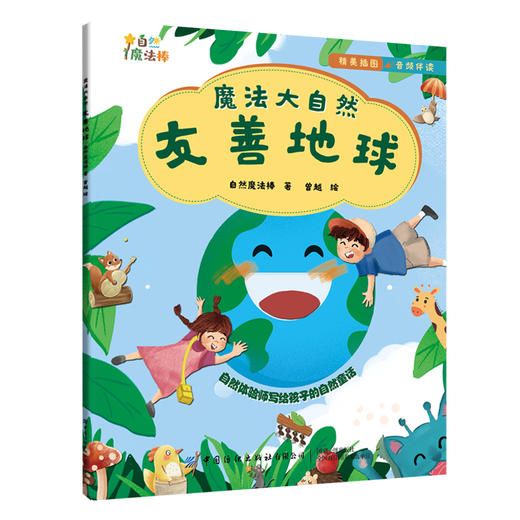 魔法大自然（全4册） 商品图3