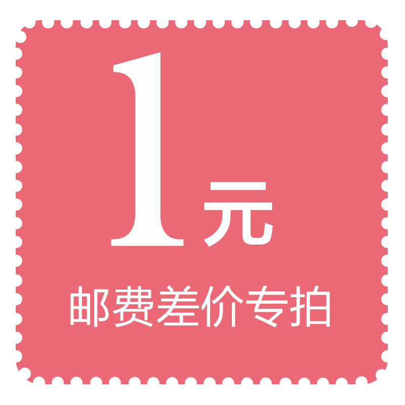 【1元】其他订单专拍或补差价运费换购