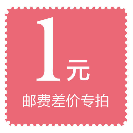 【1元】其他订单专拍或补差价运费换购 商品图0