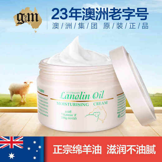 【澳洲原装进口绵羊油霜畅销5000万罐22年老品牌】澳芝曼澳洲绵羊油VE滋润面霜250g素颜补水保湿霜护肤 商品图0