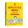 漫画百年党史 开天辟地 陈磊 陈晋 混知团队著 历史1921-1949 漫画党史青少年课外读物党史书籍 商品缩略图4