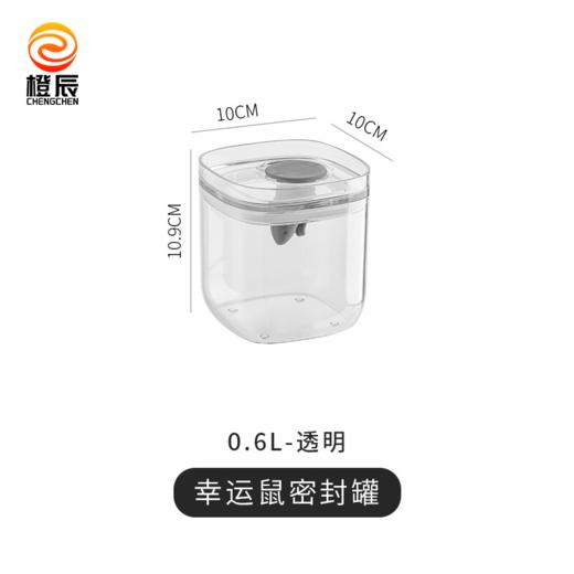 【橙辰优选】幸运鼠密封罐0.6L 商品图0