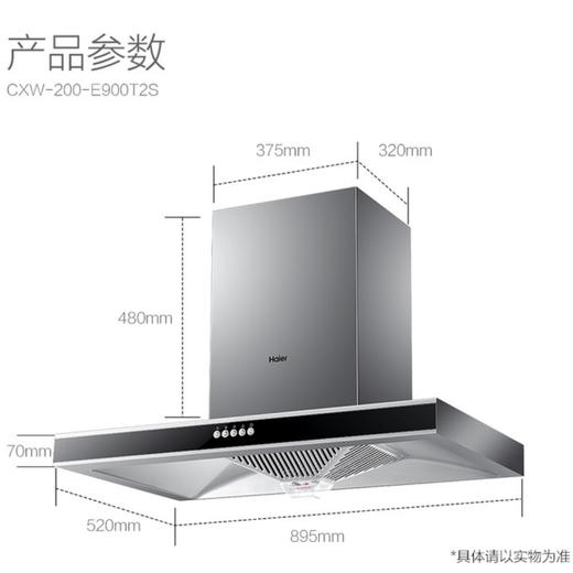 海尔（Haier）烟机CXW-200-E900T2S 商品图6