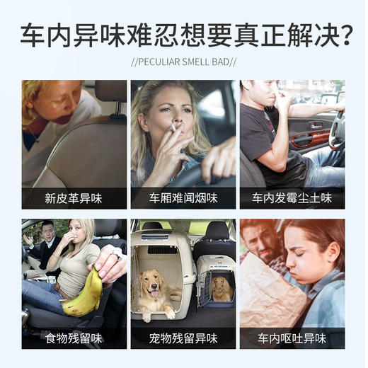 车仆车内除味除臭空调消除去异味喷雾车用汽车空气清新剂 商品图10