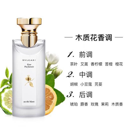 价值905 温柔半两，从容一生！BVL*ARI/宝G丽茗珍中性古龙水白茶雅韵75ml 纯净宁谧 从清冷到柔和 淡然清雅 预售 商品图6