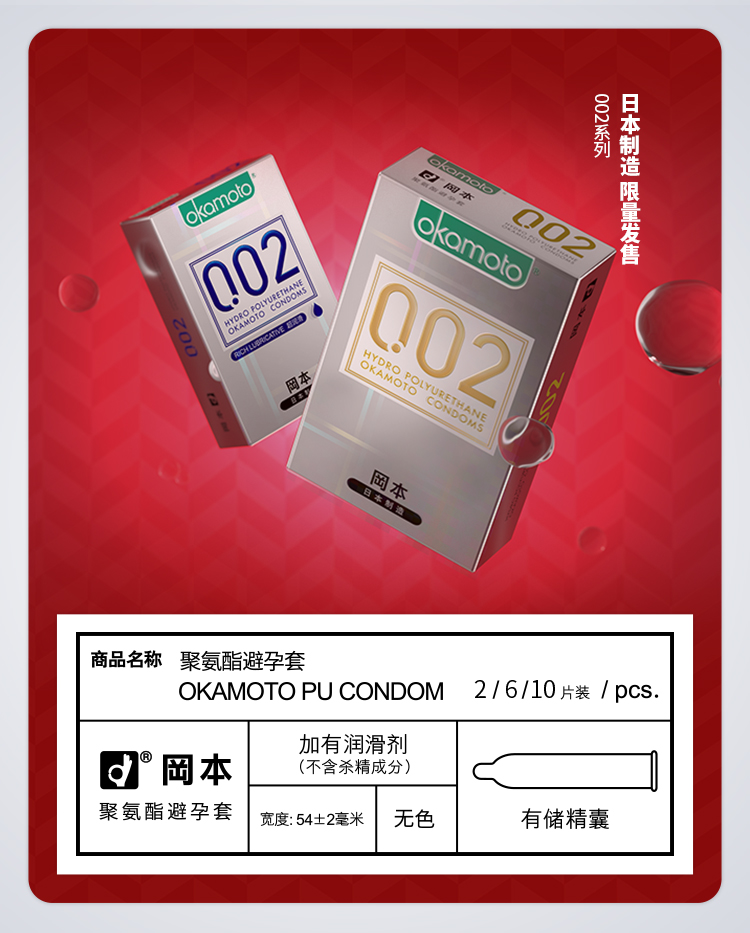 日本进口冈本002超薄极薄避孕套