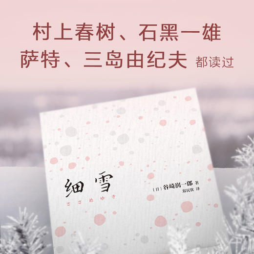 细雪 商品图1