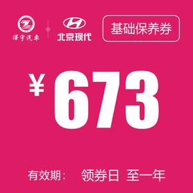 路桥泽宇 基础保养券