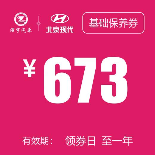 路桥泽宇 基础保养券 商品图0