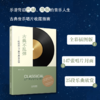 古典不乱弹——欧阳的24堂古典音乐课  会有签名本、卡片本随机掉落 商品缩略图3