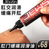 JEUSN/久兴后庭润滑油 商品缩略图2
