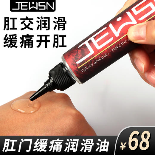 JEUSN/久兴后庭润滑油 商品图2