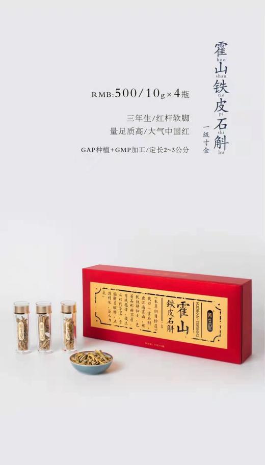 霍山铁皮石斛寸金 商品图0