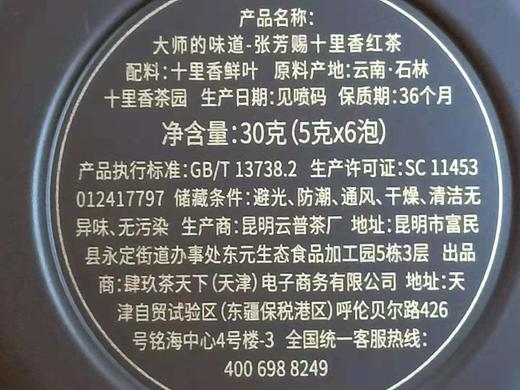大师的味道-张芳赐十里香红茶60g（30g*2罐） 商品图10