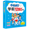 哆啦A梦学前1280字 商品缩略图4