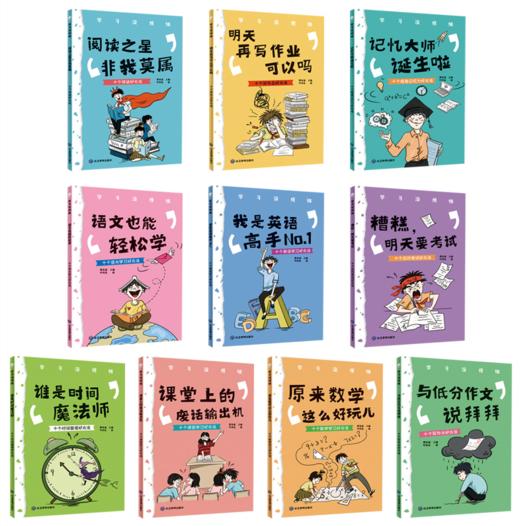 《学习没烦恼》10册 小学生亟需解决的学习难题 商品图1
