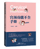 宫颈功能不全手册（孕妈版） 商品缩略图0