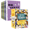 【适合6-12岁】学习没烦恼（全10册）100个大笑故事100个好玩的方法 帮助孩子解决学习中的难题 商品缩略图1