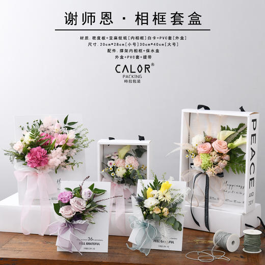 教师节谢师恩相框套盒（5个/包） 商品图6