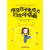 【出版社直销】增强孩子免疫力 打败坏病毒 梁芙蓉 编著 中国中医药出版社 孩子受益 家长安心 儿童健康 书籍 商品缩略图2