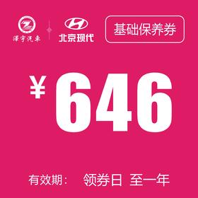 路桥泽宇 基础保养券