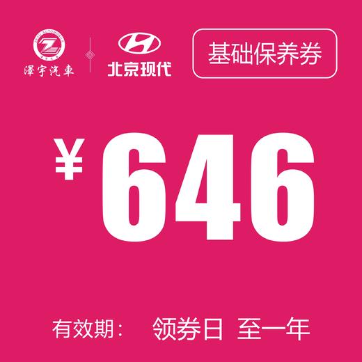 路桥泽宇 基础保养券 商品图0