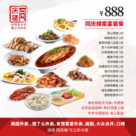 合肥家宴外卖888元套餐