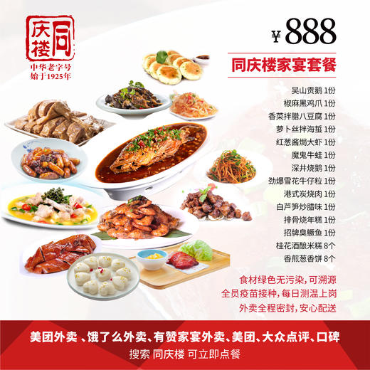 合肥家宴外卖888元套餐 商品图0