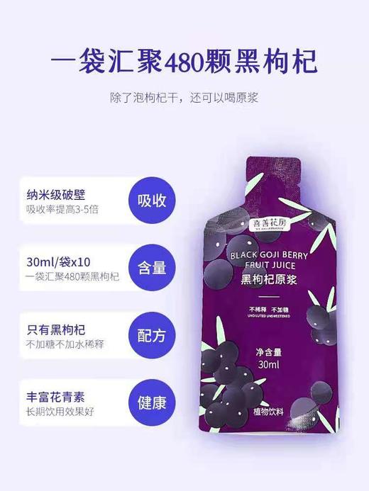 喜善花房黑枸杞原浆 商品图4