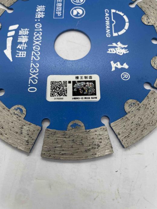 【货号01441】原厂槽王开槽机专用锯片槽王133墙壁开槽机锯片 商品图4