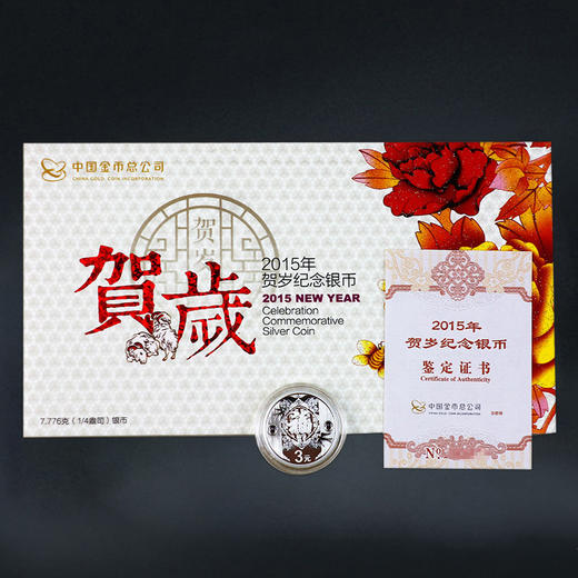 2015年福字银币，带封装册 商品图0