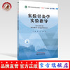 【出版社直销】实验针灸学实验指导 郭义 赵雪 新世纪第五5版 全国中医药行业高等教育十四五规划教材配套用书 中国中医药出版社 商品缩略图0