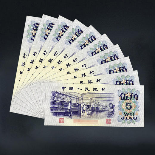 三版纸币—纺织五角 商品图7