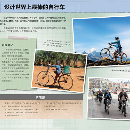 《千万不要设计一辆自行车：给孩子的创客养成笔记》 商品图4