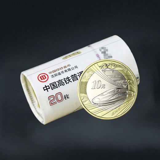 高铁纪念币  面值10元 商品图6