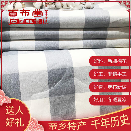 （乡村振兴商品）百布堂纯棉粗布养生夏凉被（灰白格） 商品图0
