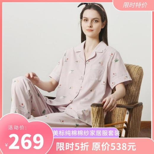 3楼 美标清新水果印花纯棉棉纱家居服套装89070 商品图0