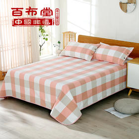 （乡村振兴商品）百布堂纯棉养生棉凉席三件套 轻奢风（粉白格）