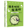 【适合6-12岁】学习没烦恼（全10册）100个大笑故事100个好玩的方法 帮助孩子解决学习中的难题 商品缩略图7