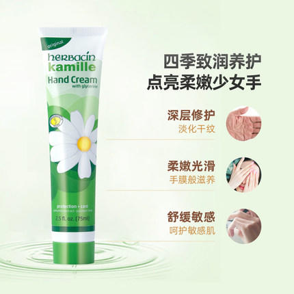 小甘菊经典护手霜75ml 商品图1