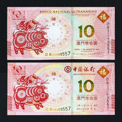 【包邮】 澳门十二生肖对钞  龙到兔可选 商品图8
