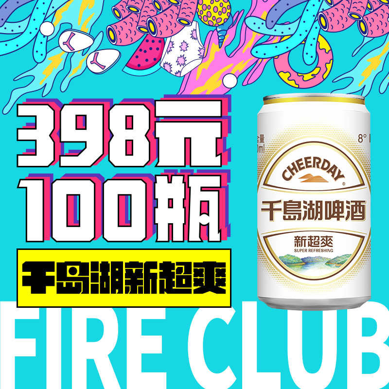 西安片区-8月18日火吧宠粉日—火吧超值存酒卡来了—398元100瓶啤酒